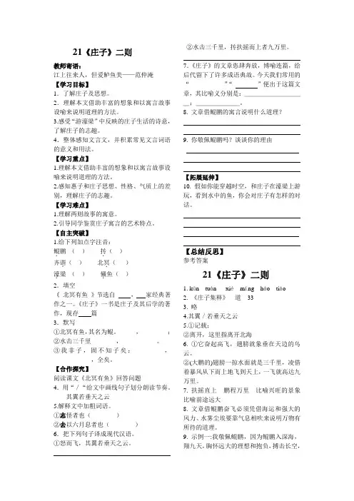 21.部编本八年级下册《庄子》二则  导学案