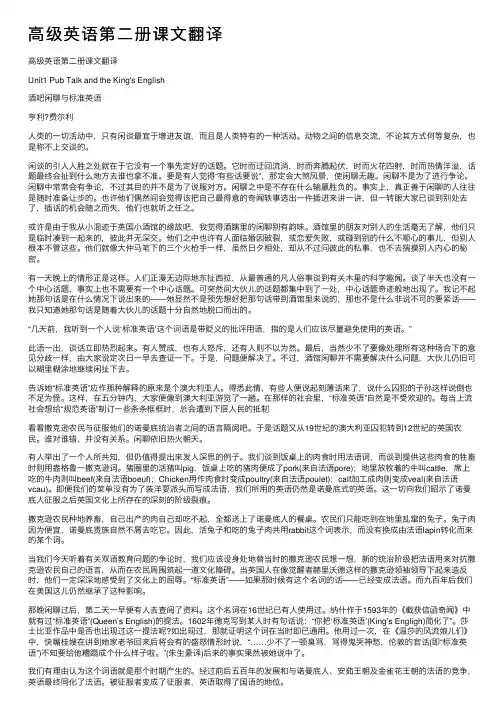 高级英语第二册课文翻译