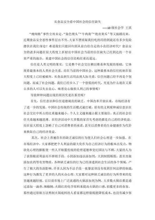 从食品安全看中国社会的道德缺失