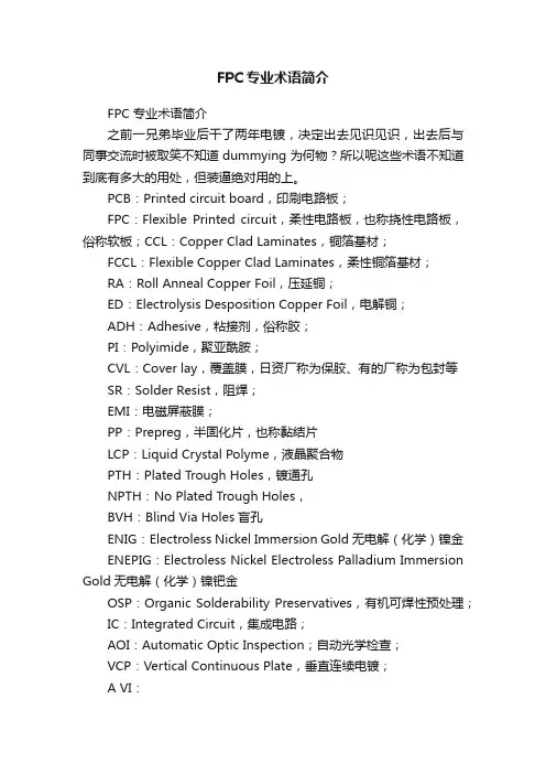 FPC专业术语简介