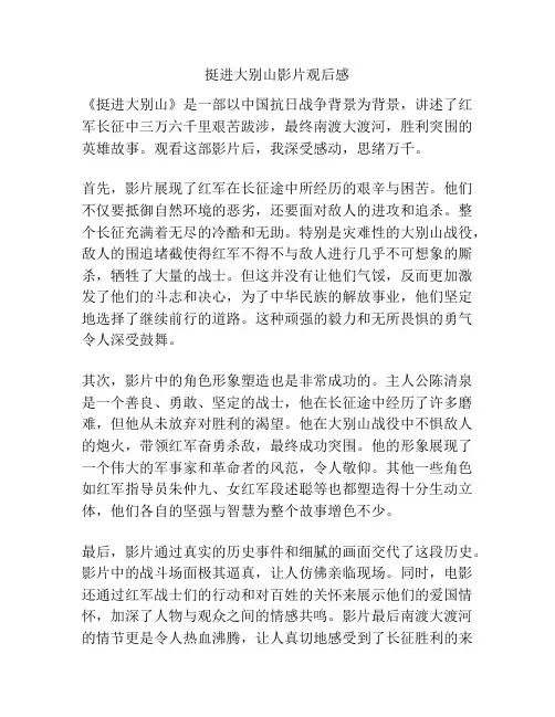 挺进大别山影片观后感
