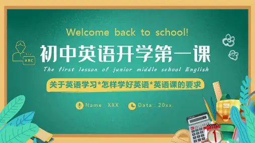 初中英语开学第一课主题班会PPT课件