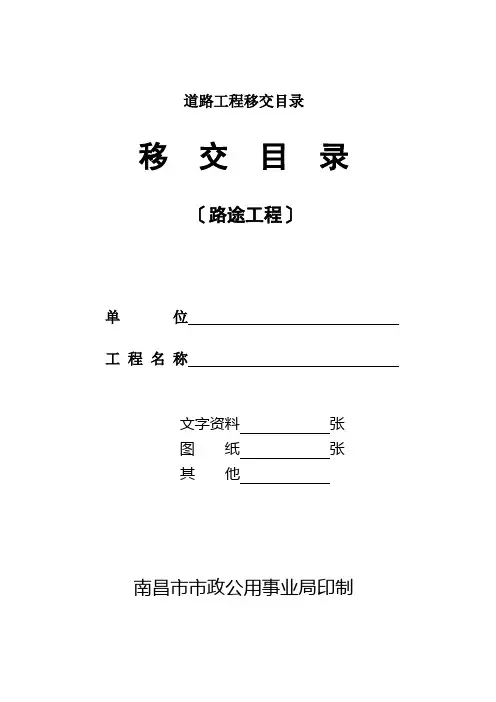 道路工程移交目录