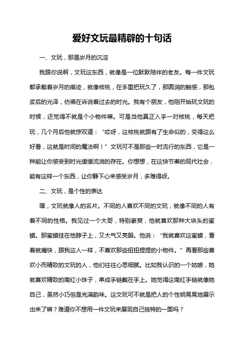 爱好文玩最精辟的十句话