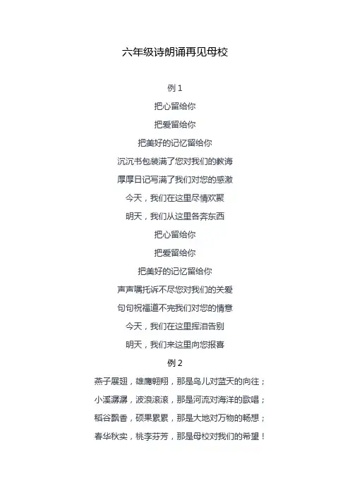 六年级诗朗诵再见母校