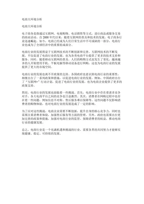 电商大环境分析