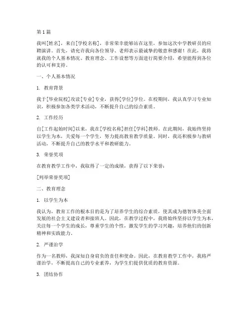 中学教研员应聘演讲稿(3篇)
