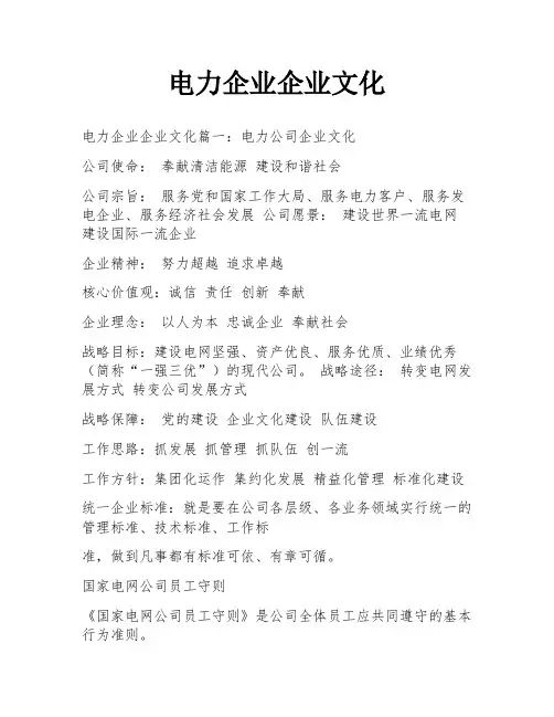 电力企业企业文化