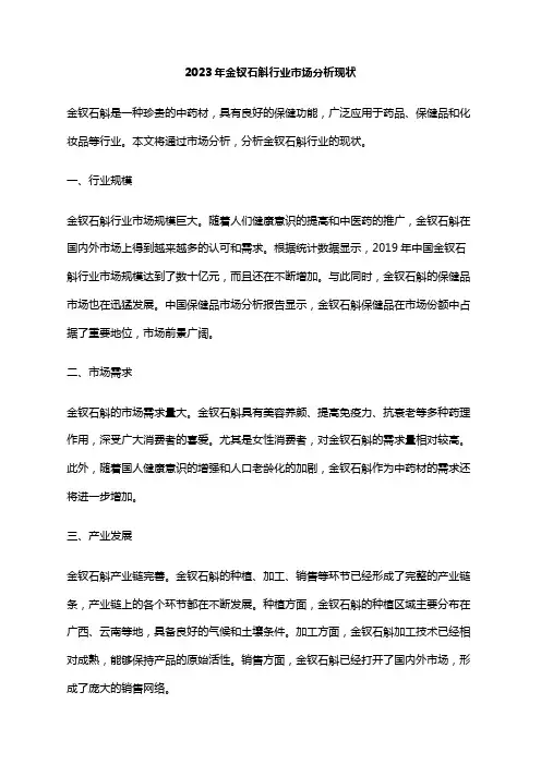 2023年金钗石斛行业市场分析现状