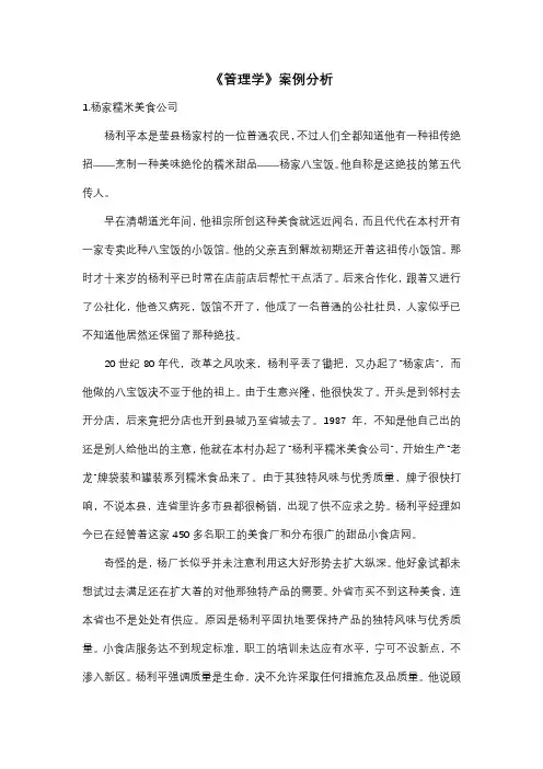 管理学案例分析题