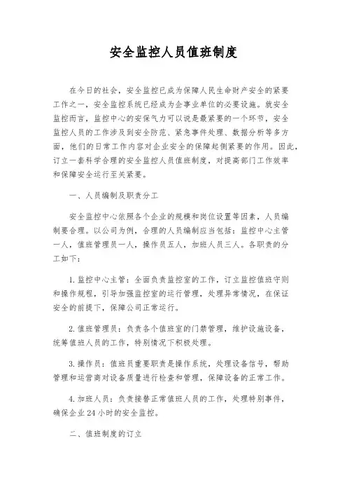 安全监控人员值班制度
