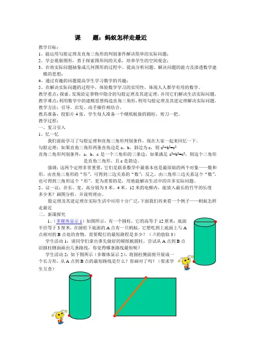 北师大版八年级上《蚂蚁怎样走最近》教学设计