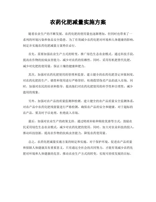 农药化肥减量实施方案