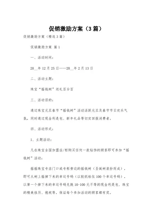 促销激励方案(3篇)