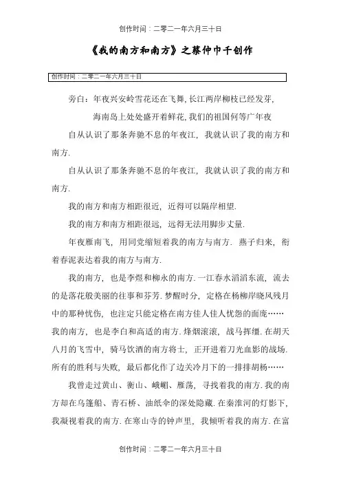 《我的南方和北方》朗诵稿