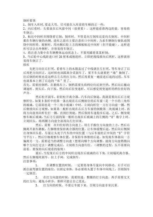 倒桩移库技巧