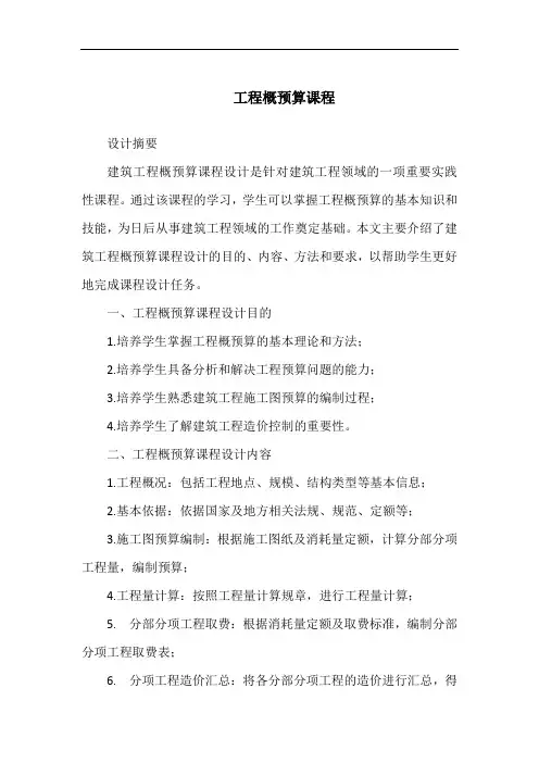 工程概预算课程