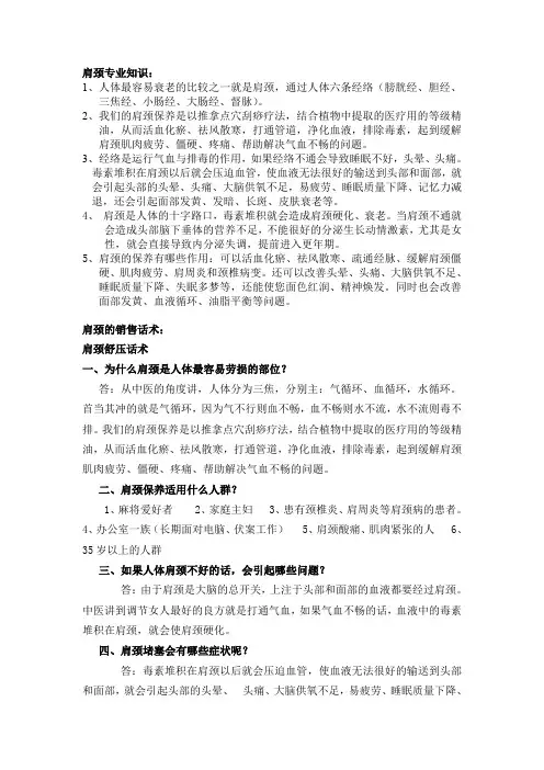 肩颈、面部销售话术