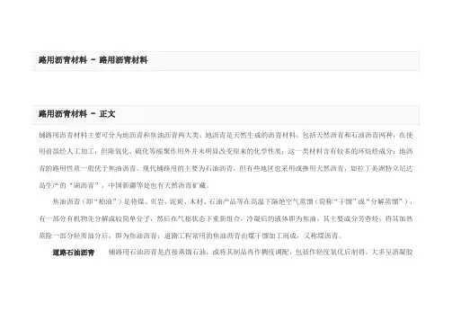 路用沥青分类