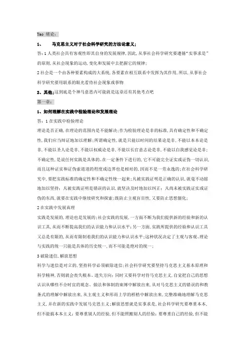 研究生马克思主义与社会科学方法论重点