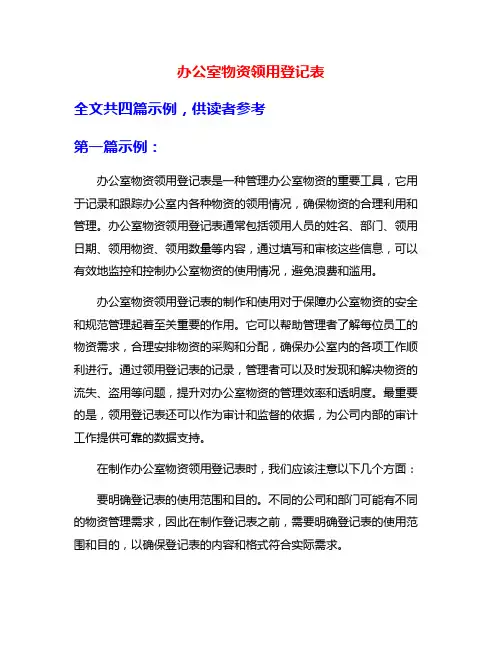 办公室物资领用登记表