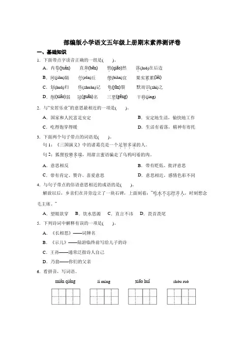 部编版小学语文五年级上册期末素养测评卷(附答案)