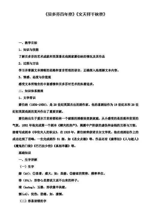 《贝多芬百年祭》《文天祥千秋祭》达标练习及答案