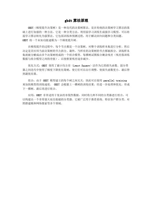 gbdt算法原理