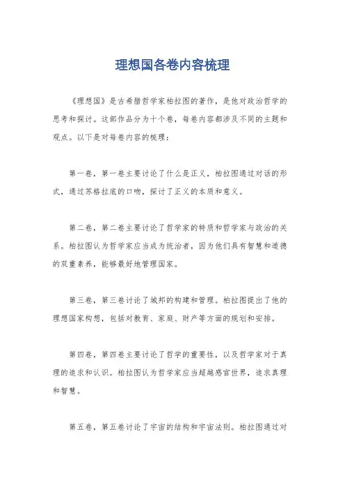 理想国各卷内容梳理