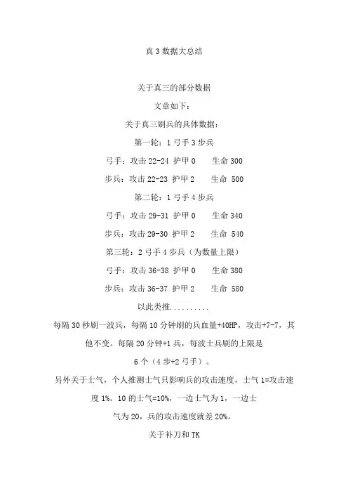 真三国无双-数据超级总结