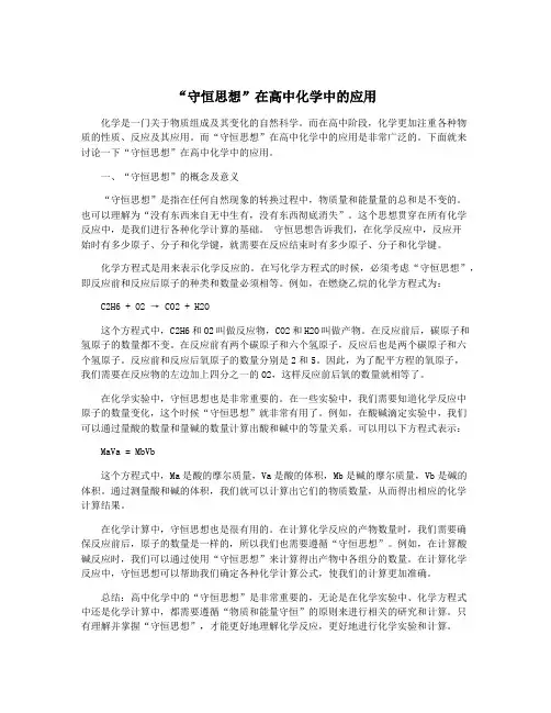 “守恒思想”在高中化学中的应用
