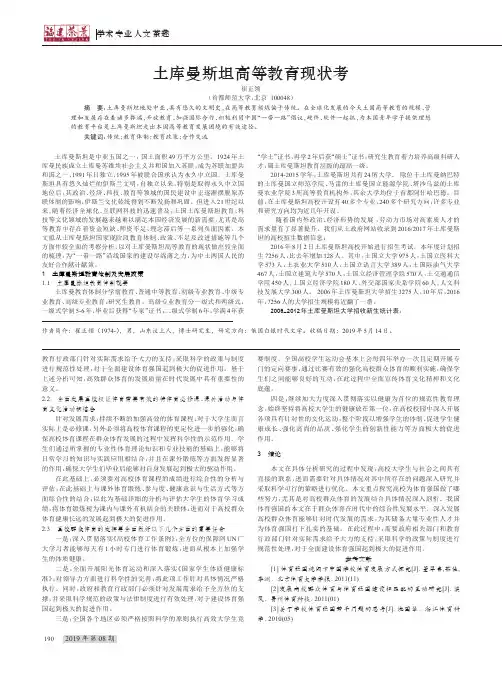 土库曼斯坦高等教育现状考
