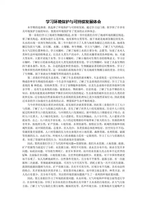 学习环境保护与可持续发展体会