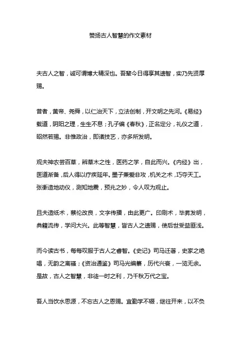 赞扬古人智慧的作文素材