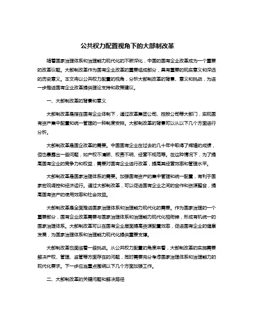 公共权力配置视角下的大部制改革