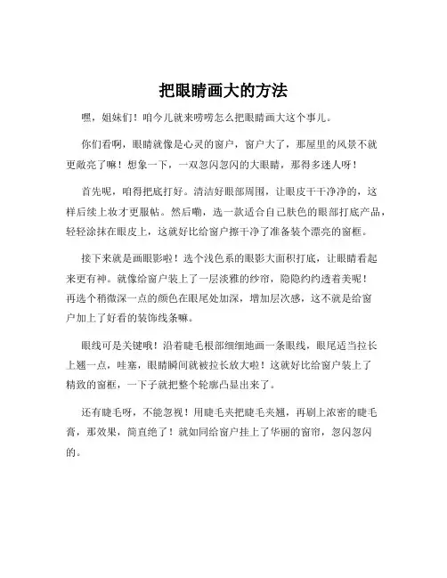 把眼睛画大的方法