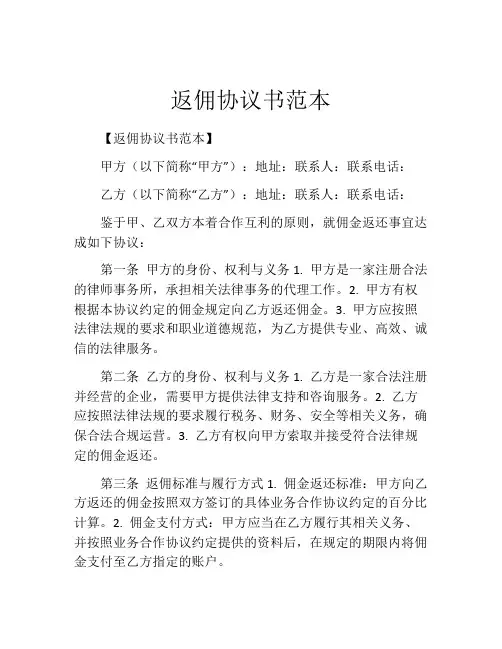返佣协议书范本