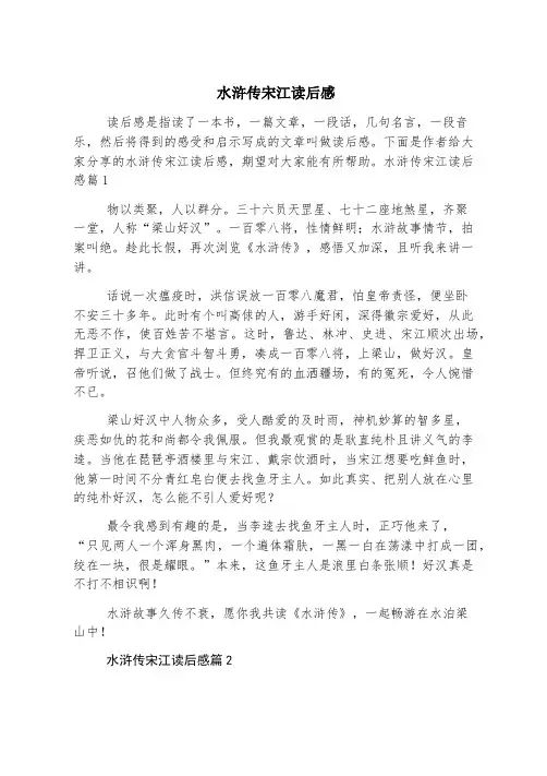 水浒传宋江读后感