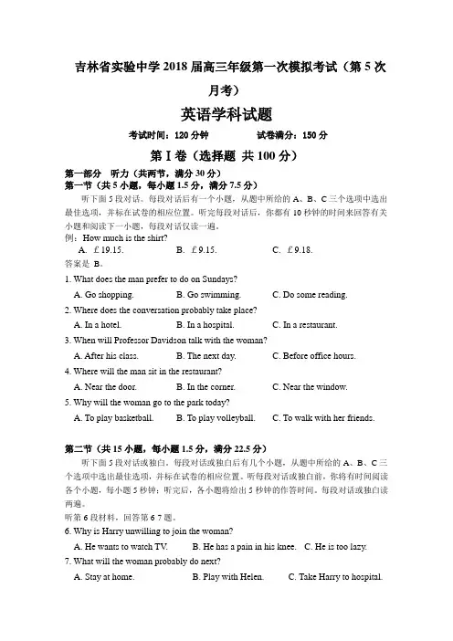 吉林省实验中学2018届高三上学期第五次月考(一模)英语试题Word版含答案