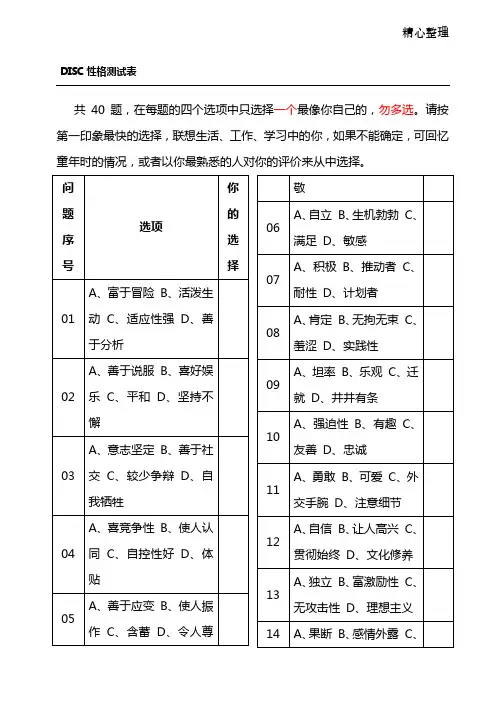 DISC性格测试表