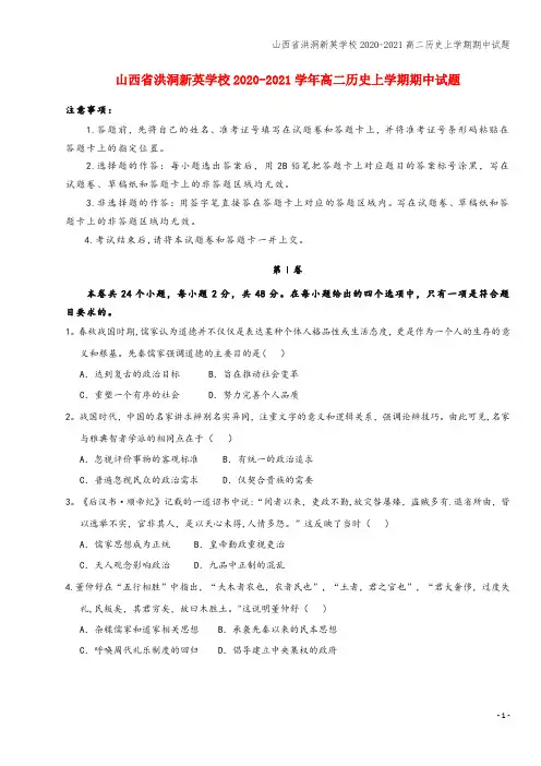 山西省洪洞新英学校2020-2021高二上学期期中试题