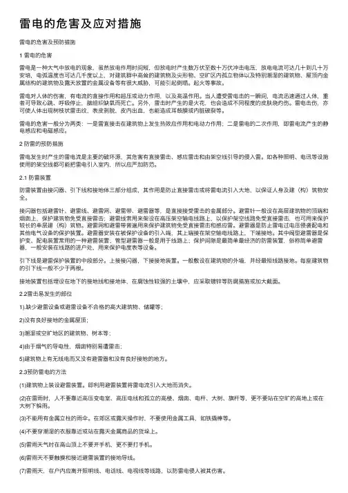 雷电的危害及应对措施