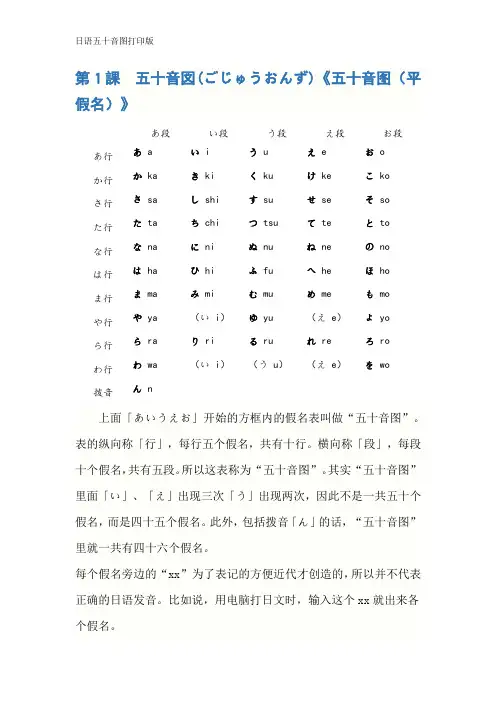 日语五十音图打印版