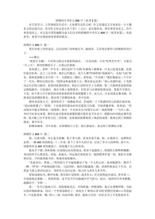 拼搏的中考作文600字(优秀5篇)