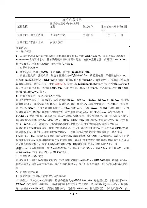 施工技术交底记录(岸坡支护)