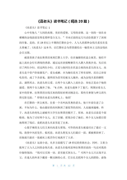《高老头》读书笔记(精选20篇)