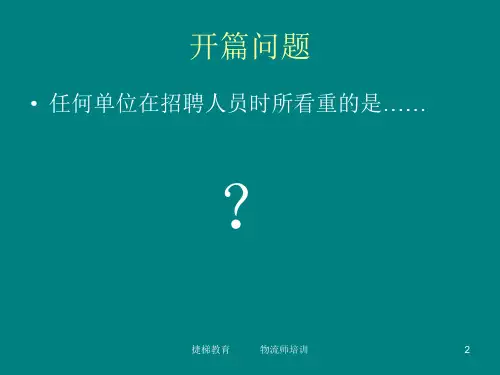 物流师基础知识课件