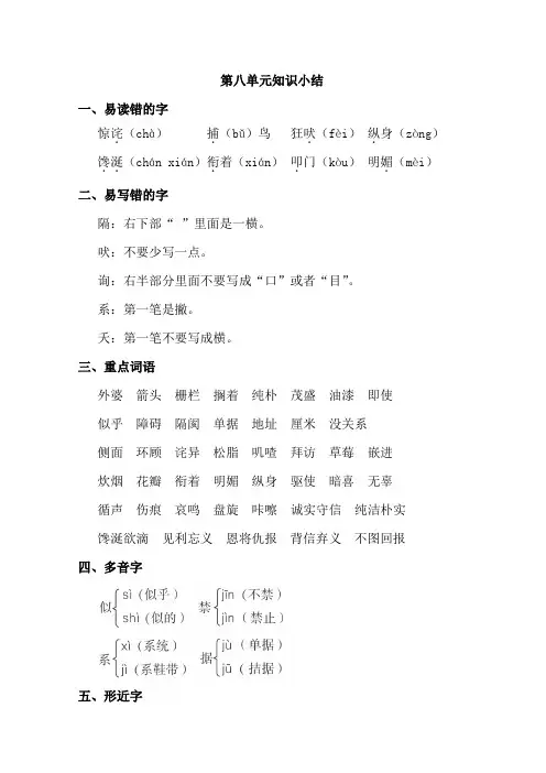 第八单元知识小结