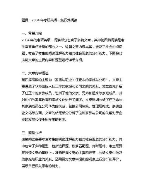 2004年考研英语一第四篇阅读