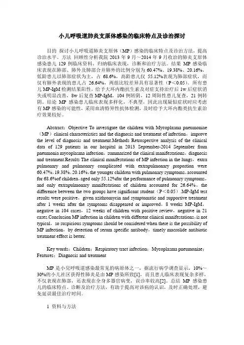 小儿呼吸道肺炎支原体感染的临床特点及诊治探讨